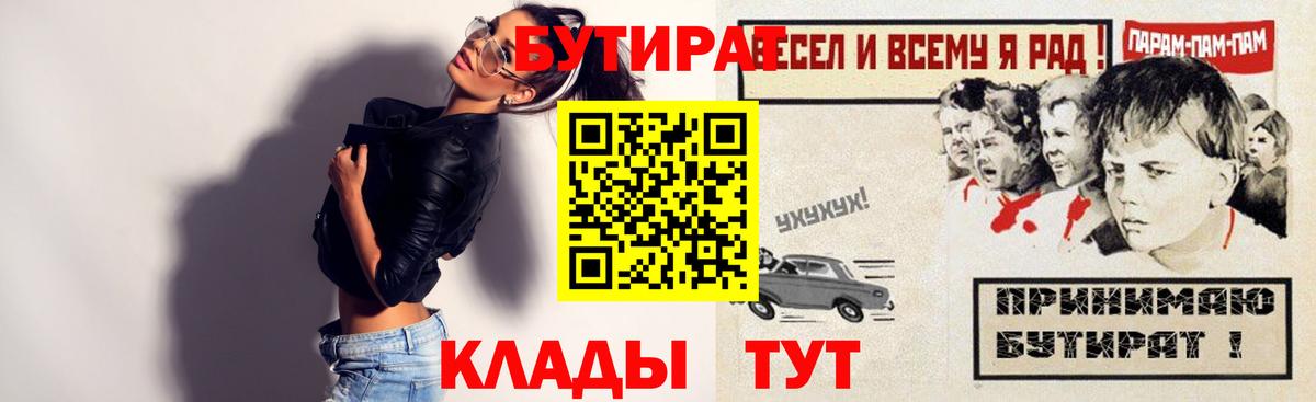Бутират  Вход с VPN  Магнитогорск  БУТИРАТ BDO 