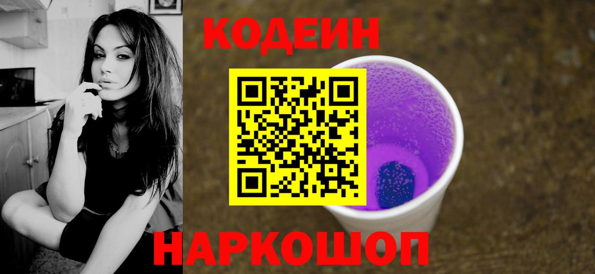 Кодеин напиток Lean (лин)  Кодеин напиток Lean (лин)  Магнитогорск  Вход с VPN 