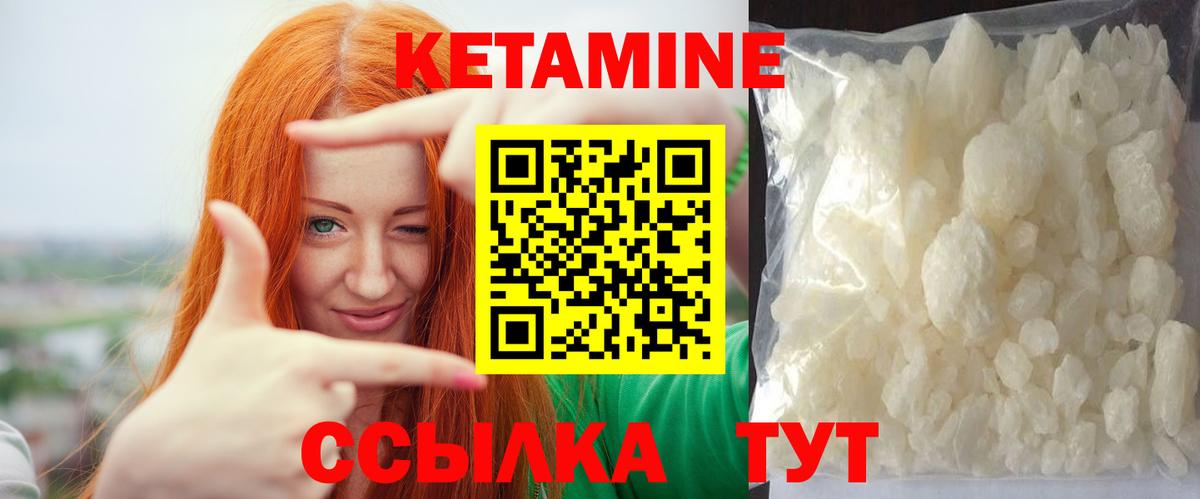 Кетамин VHQ Магнитогорск