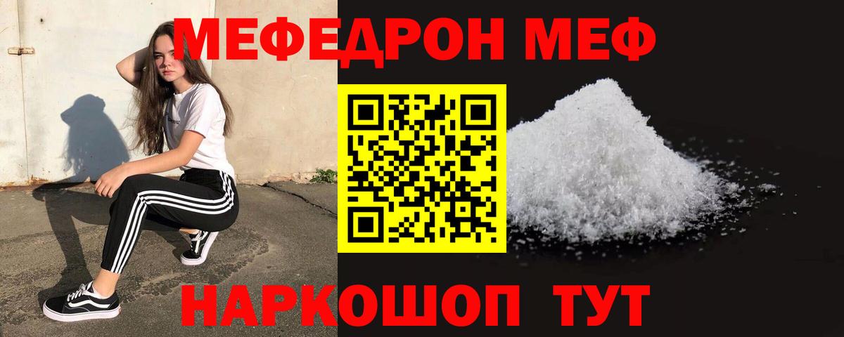 Мефедрон  МЕФ кристаллы  Вход с VPN  Магнитогорск 