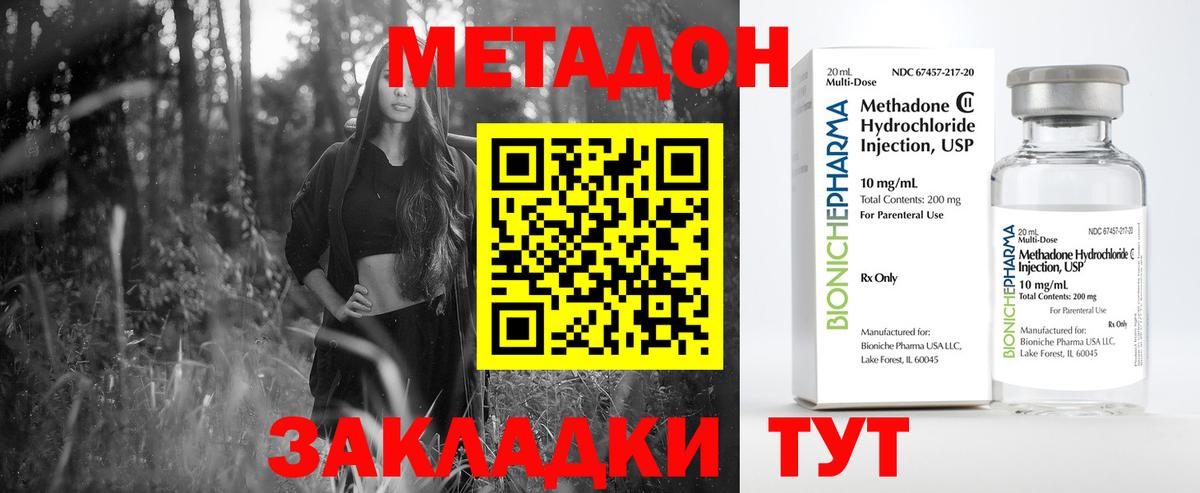 МЕТАДОН кристалл  МЕТАДОН methadone  Магнитогорск  Вход с VPN 