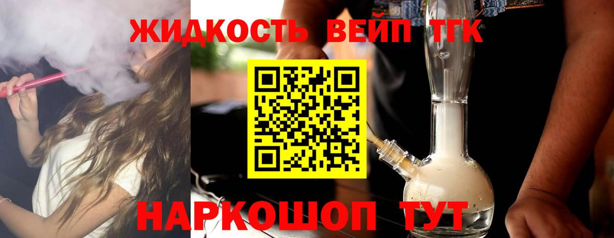 ТГК вейп с тгк Магнитогорск